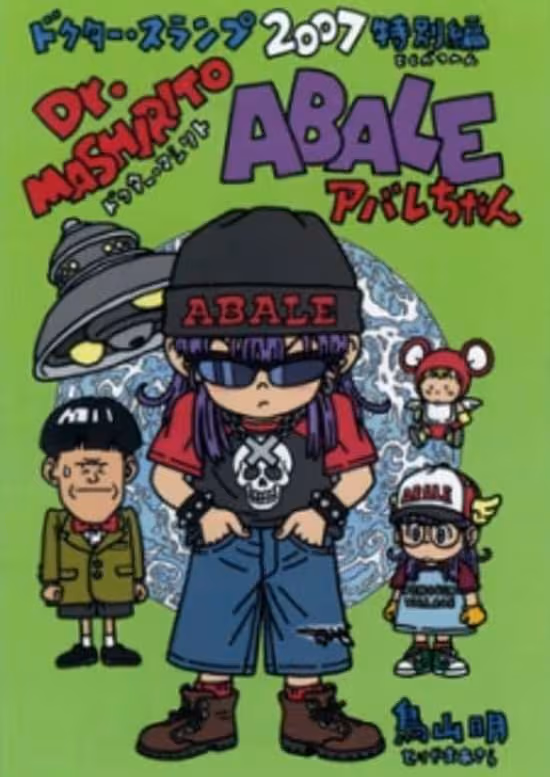 Dr. Slump Movie 11: Dr. Mashirito & Abale-chan