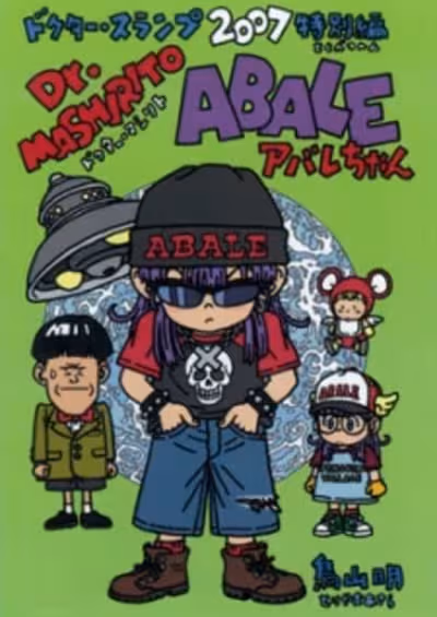 Dr. Slump Movie 11: Dr. Mashirito & Abale-chan