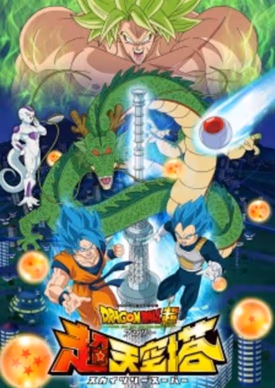 Dragon Ball Super: Broly - Skytree Super