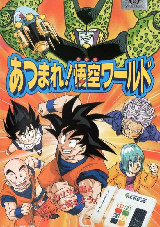 Dragon Ball Z: Atsumare! Gokuu World