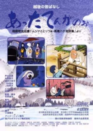 Echigo no Mukashibanashi: Attaten Ganoo