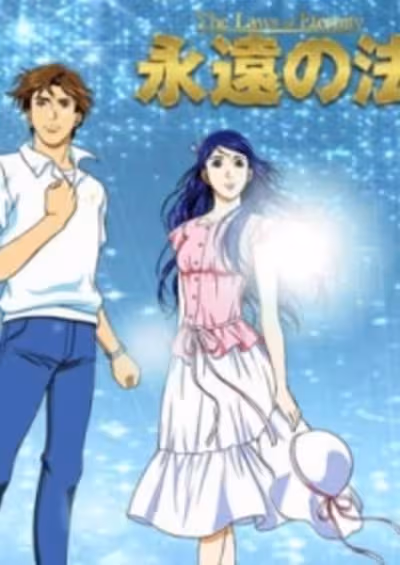 Eien no Hou