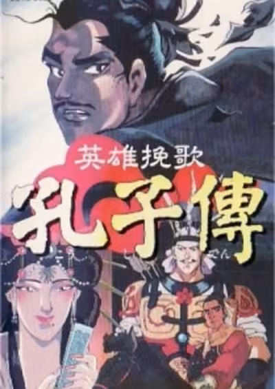 Eiyuu Banka Koushi-den