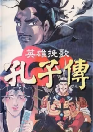 Eiyuu Banka Koushi-den