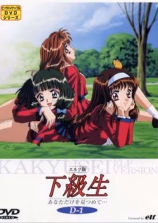 Elf-ban Kakyuusei: Anata dake wo Mitsumete...