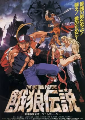 Garou Densetsu: The Motion Picture