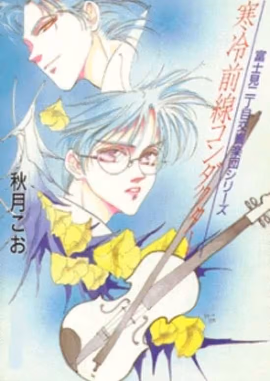 Fujimi 2-choume Koukyougakudan