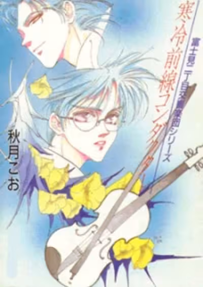 Fujimi 2-choume Koukyougakudan