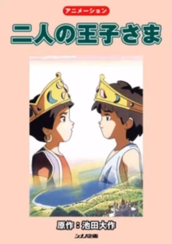 Futari no Oujisama