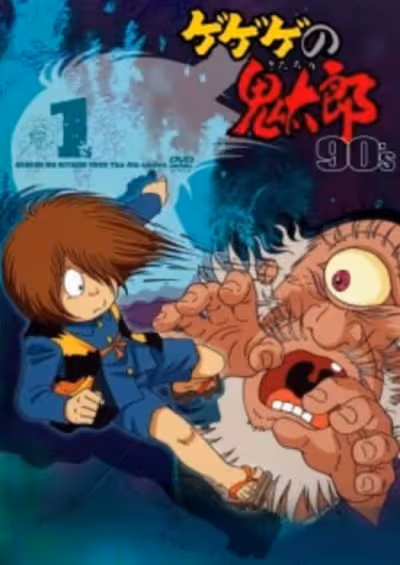 Gegege no Kitarou (1985 Movie)