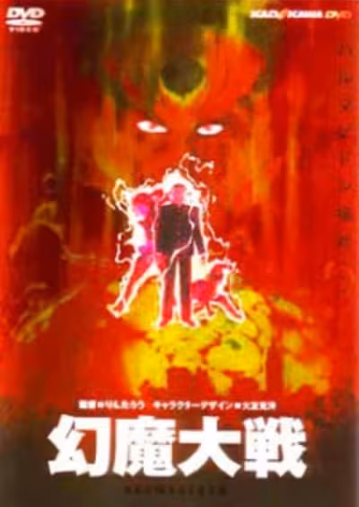 Genma Taisen