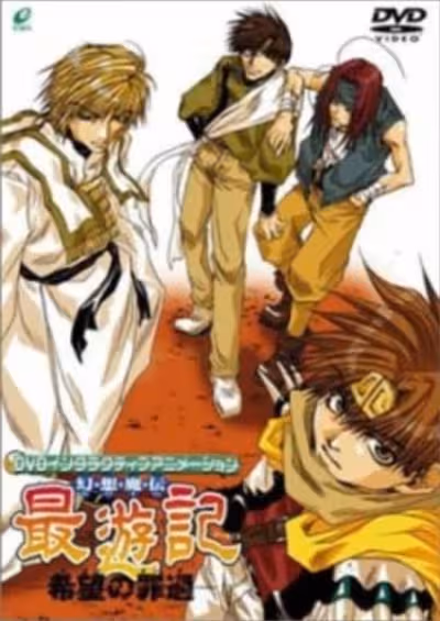 Gensoumaden Saiyuuki: Kibou no Zaika