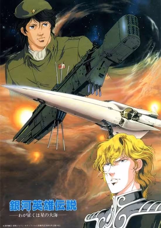 Ginga Eiyuu Densetsu: Waga Yuku wa Hoshi no Taikai