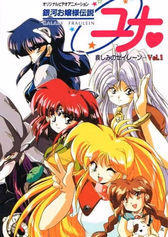 Ginga Ojousama Densetsu Yuna: Kanashimi no Siren