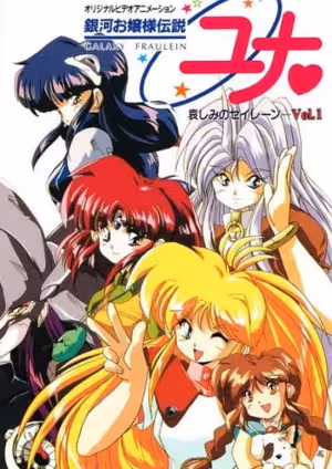Ginga Ojousama Densetsu Yuna: Kanashimi no Siren