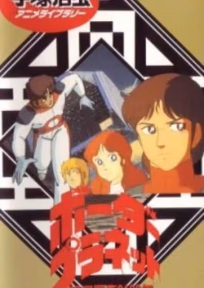 Ginga Tansa 2100-nen: Border Planet