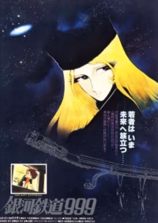 Ginga Tetsudou 999 (Movie)