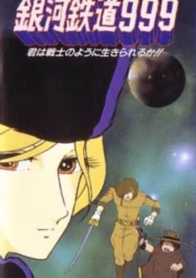 Ginga Tetsudou 999: Kimi wa Senshi no You ni Ikirareru ka?