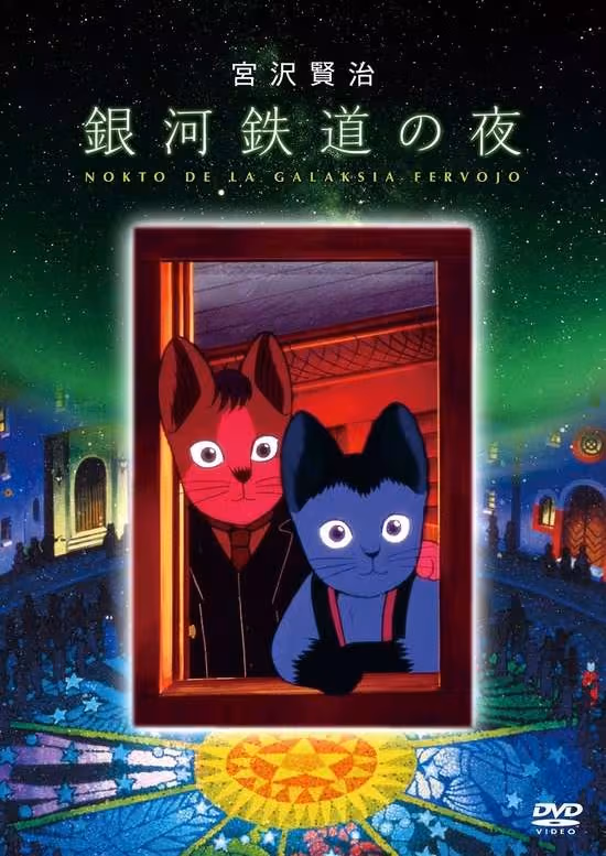 Ginga Tetsudou no Yoru