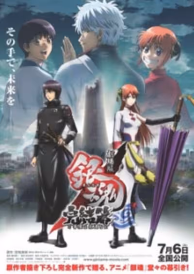 Gintama Movie 2: Kanketsu-hen - Yorozuya yo Eien Nare