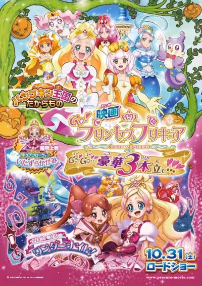 Go! Princess Precure Movie: Go! Go!! Gouka 3-bondate!!!