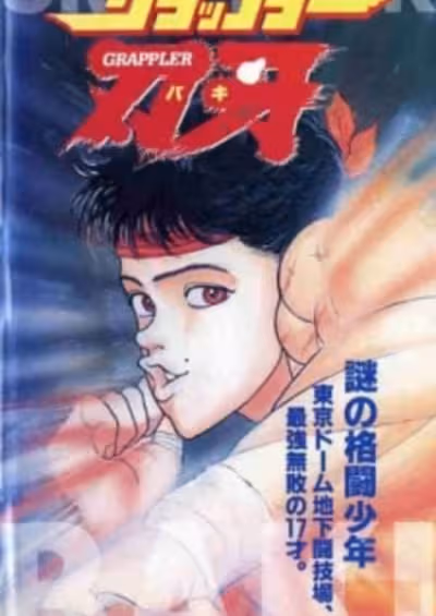 Grappler Baki