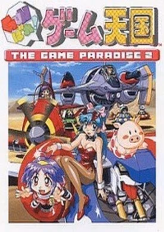 GUNbare! Game Tengoku: The Game Paradise 2