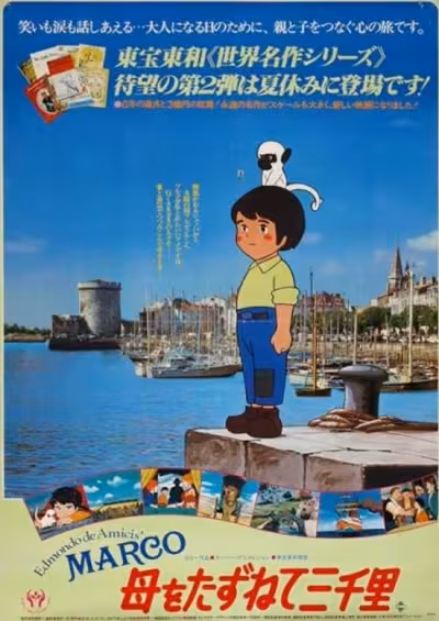Haha wo Tazunete Sanzenri (Movie)