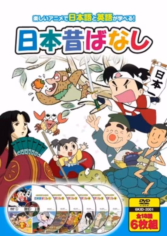 Hajimete no Eigo: Nippon Mukashibanashi