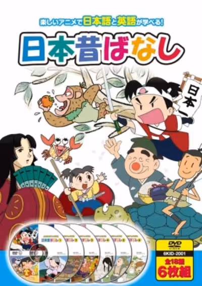 Hajimete no Eigo: Nippon Mukashibanashi