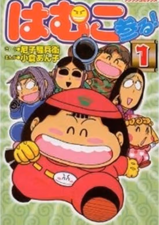 Hamuko Mairu!