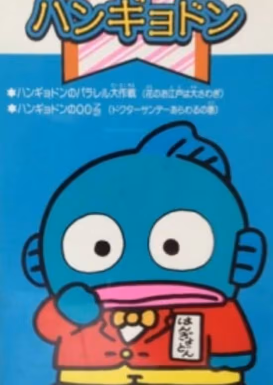 Hangyodon no Parallel Daisakusen: Hana no Oedo wa Oosawagi