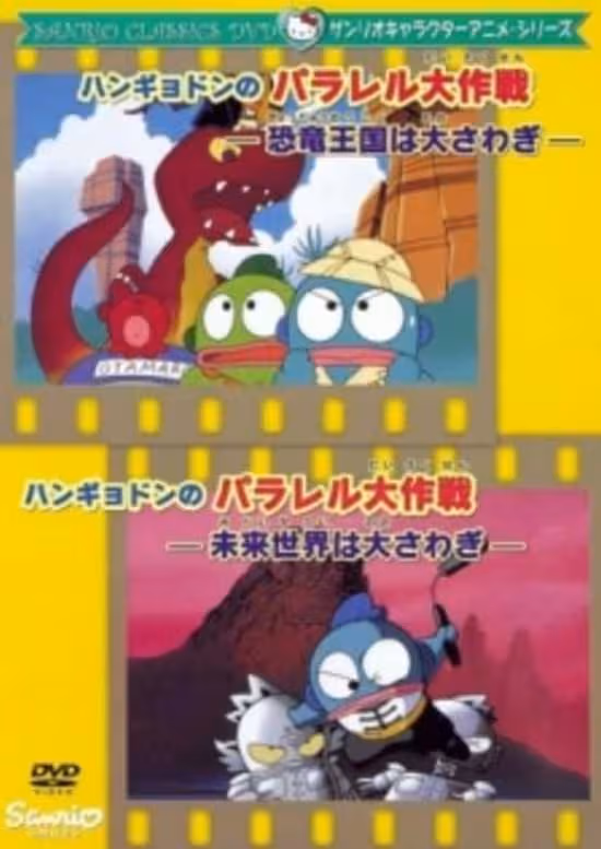 Hangyodon no Parallel Daisakusen: Kyouryuu Oukoku wa Oosawagi