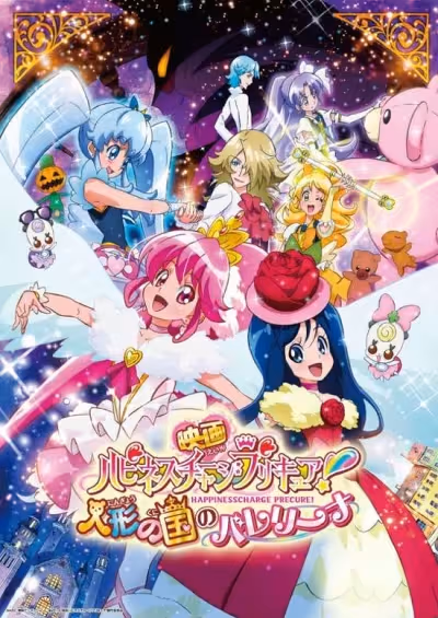 Happiness Charge Precure! Movie: Ningyou no Kuni no Ballerina