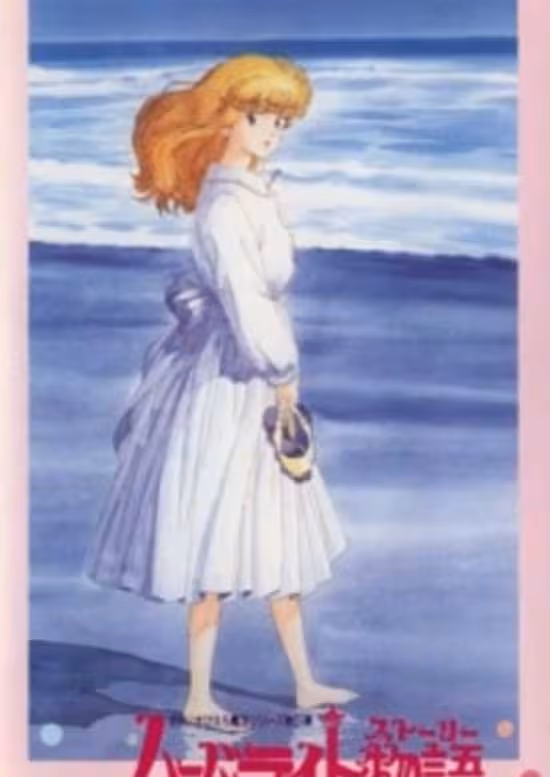 Harbor Light Monogatari: Fashion Lala yori