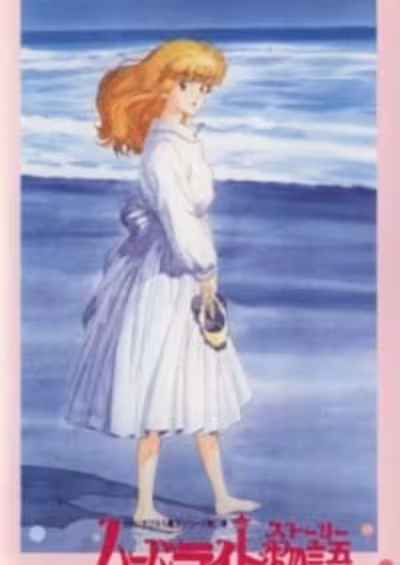 Harbor Light Monogatari: Fashion Lala yori