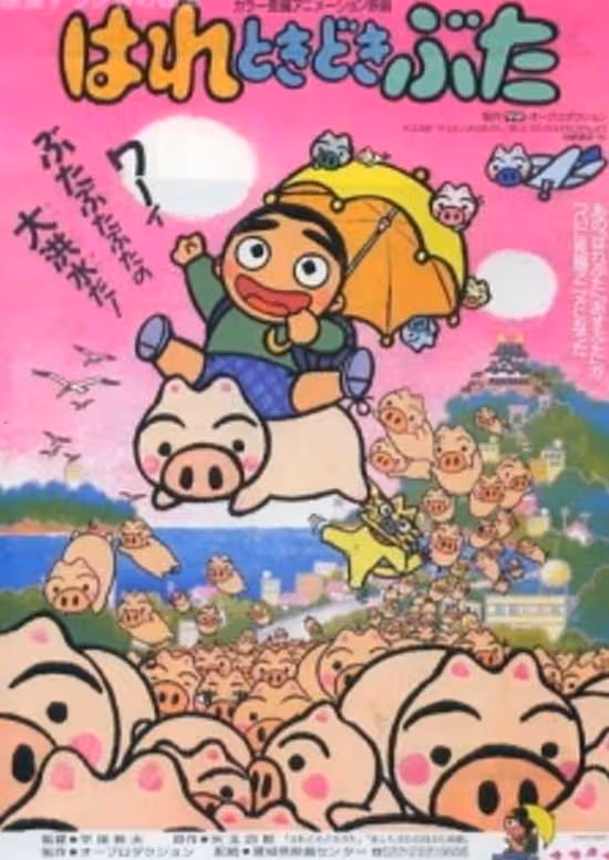 Hare Tokidoki Buta