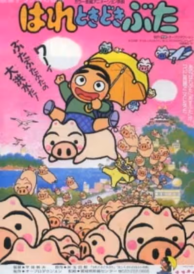 Hare Tokidoki Buta