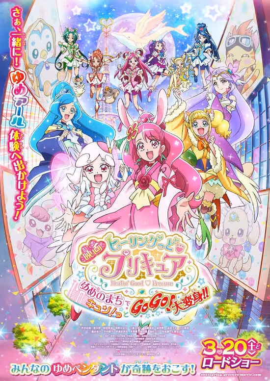 Healin' Good♡Precure Movie: Yume no Machi de Kyun! Tto GoGo! Daihenshin!!