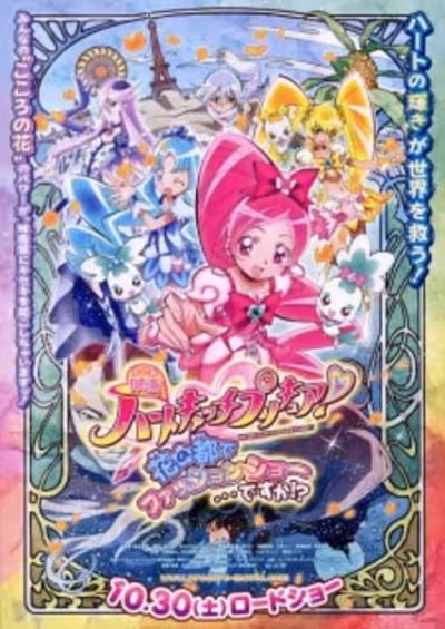 Heartcatch Precure! Movie: Hana no Miyako de Fashion Show... desu ka!?