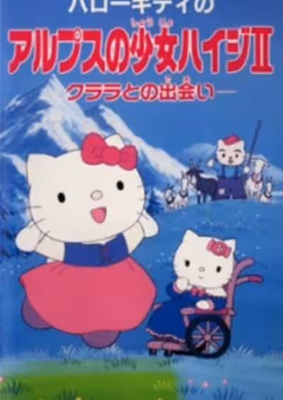 Hello Kitty no Alps no Shoujo Heidi II: Klara to no Deai