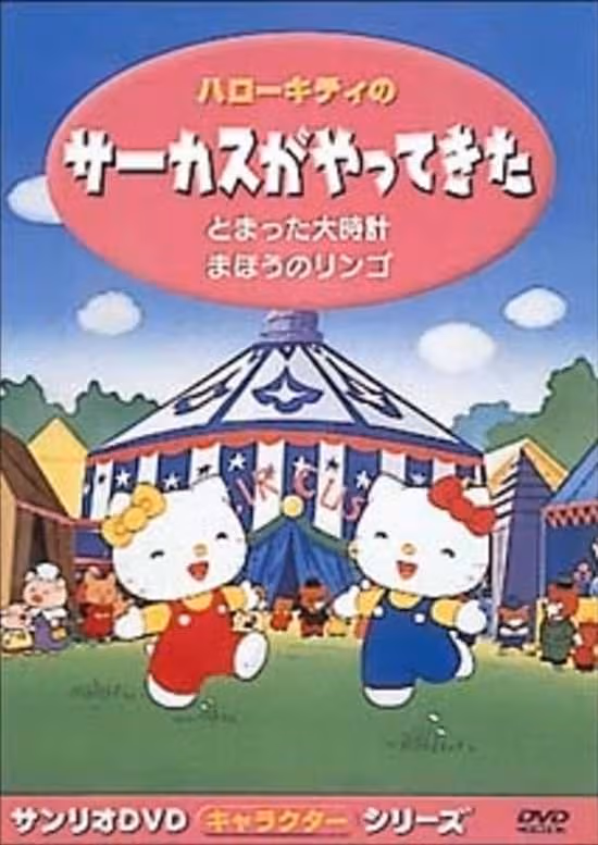 Hello Kitty no Circus ga Yatte Kita