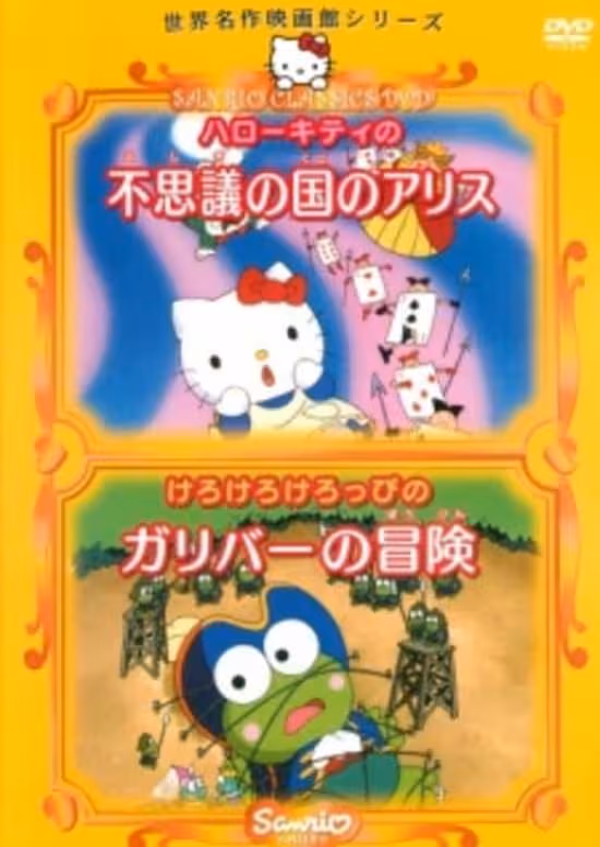 Hello Kitty no Fushigi no Kuni no Alice