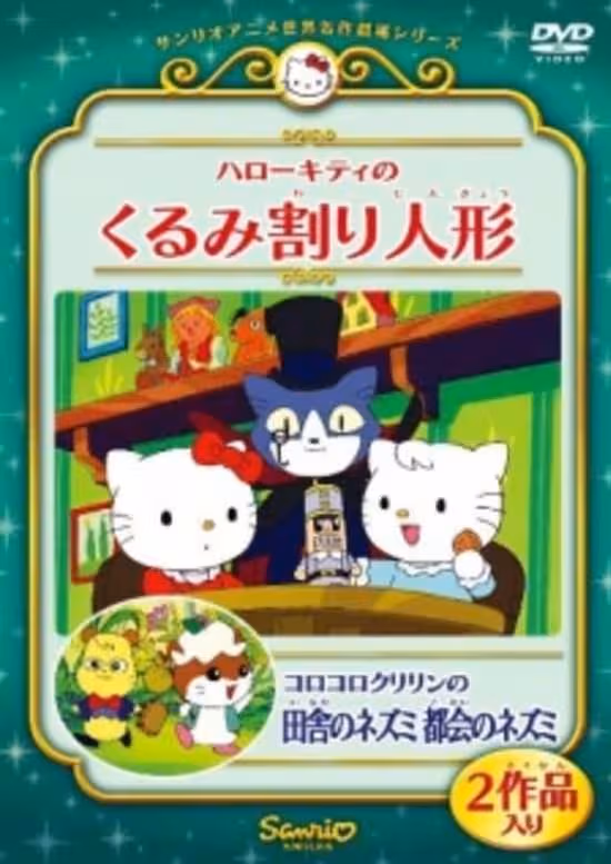 Hello Kitty no Kurumi Wari Ningyou