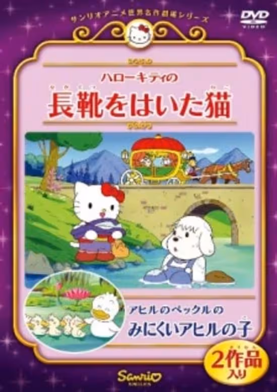 Hello Kitty no Nagagutsu wo Naita Neko