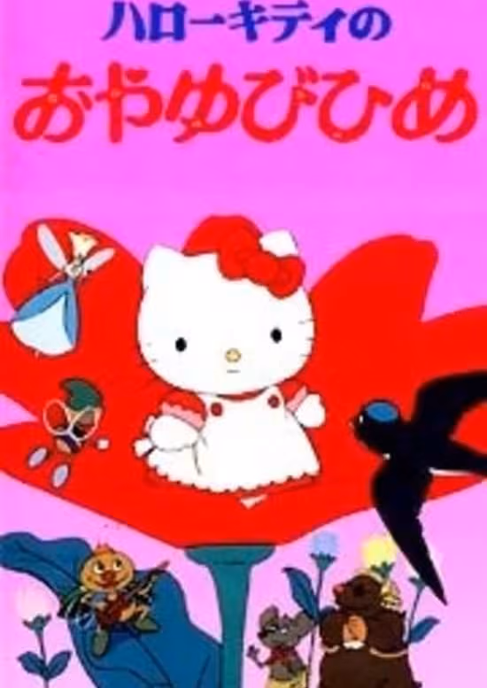 Hello Kitty no Oyayubi-hime