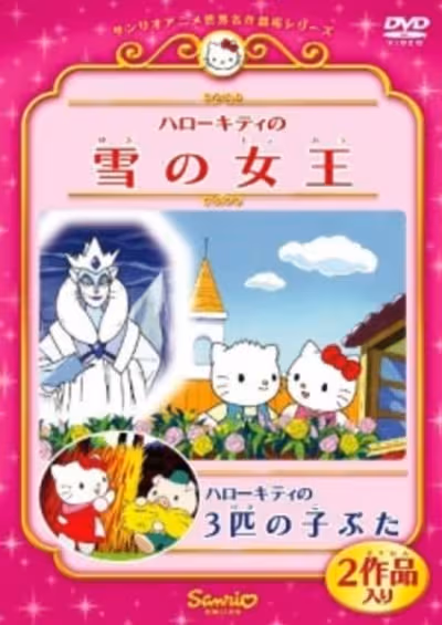 Hello Kitty no Sanbiki no Kobuta