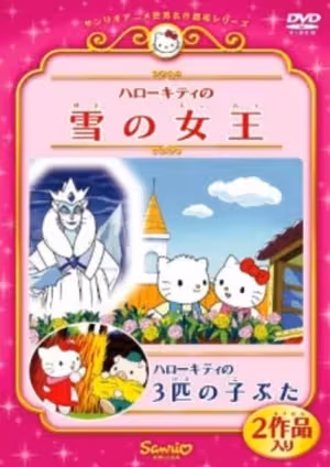 Hello Kitty no Sanbiki no Kobuta