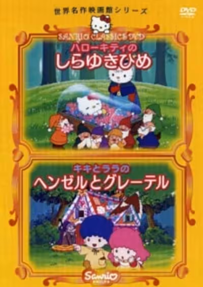 Hello Kitty no Shirayuki-hime