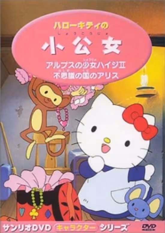 Hello Kitty no Shoukoujo poster